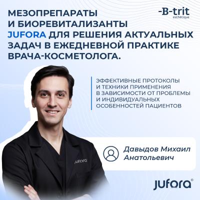 Мезопрепараты и Биоревитализанты Jufora для решения актуальных задач в ежедневной практике врача-косметолога. Эффективные протоколы и техники примене