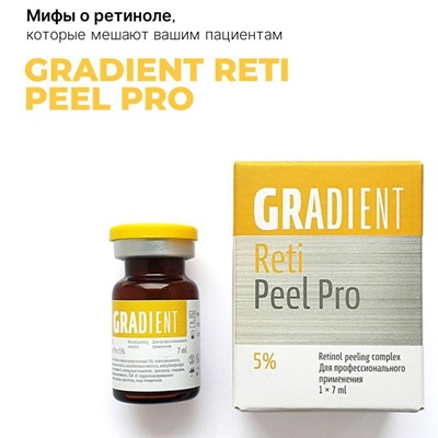 Мифы о ретиноле, которые мешают вашим пациентам